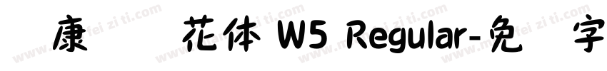 华康欧风花体 W5 Regular字体转换